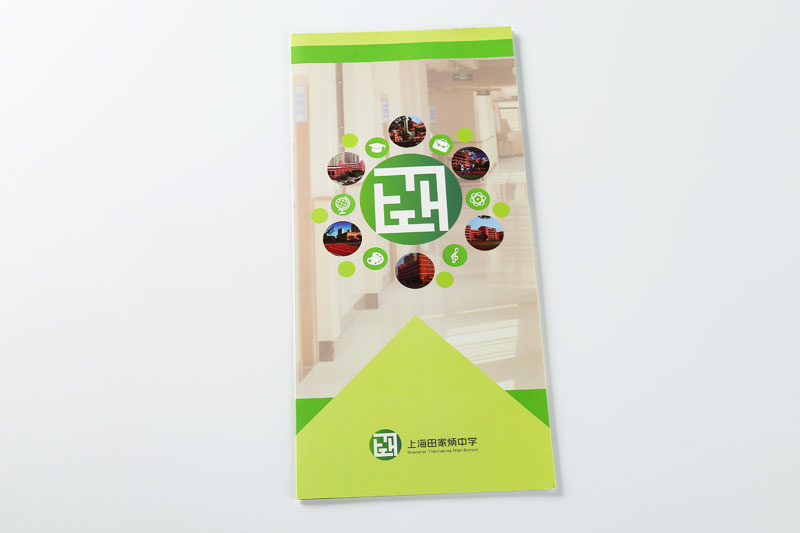折頁印刷-上海田家炳中學(xué)